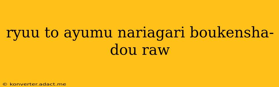 ryuu to ayumu nariagari boukensha-dou raw