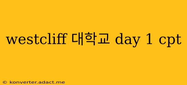 westcliff 대학교 day 1 cpt